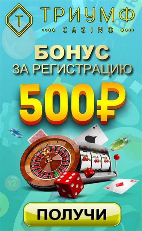 Бездепозитные 500 рублей в казино starslot, получить