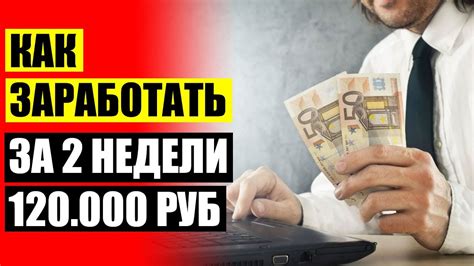 Заработать деньги онлайн без вложений прямо сейчас