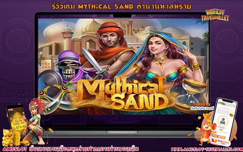 Jogue Mythical Sand online